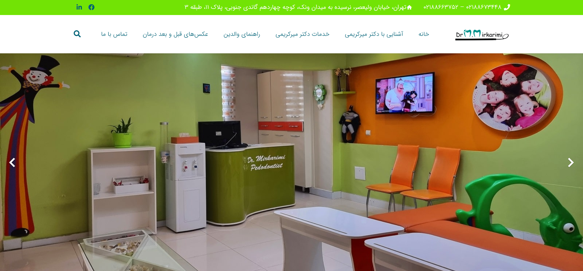 وب سایت دکتر میرکریمی