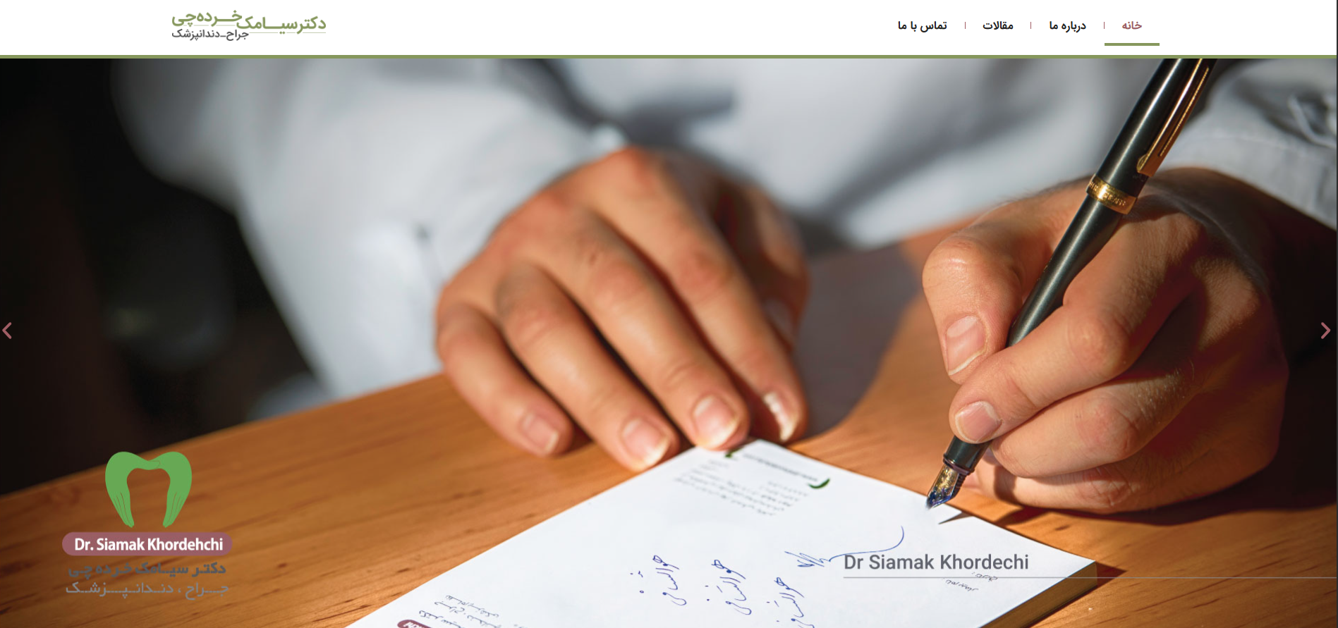 وب سایت دکتر خرده چی