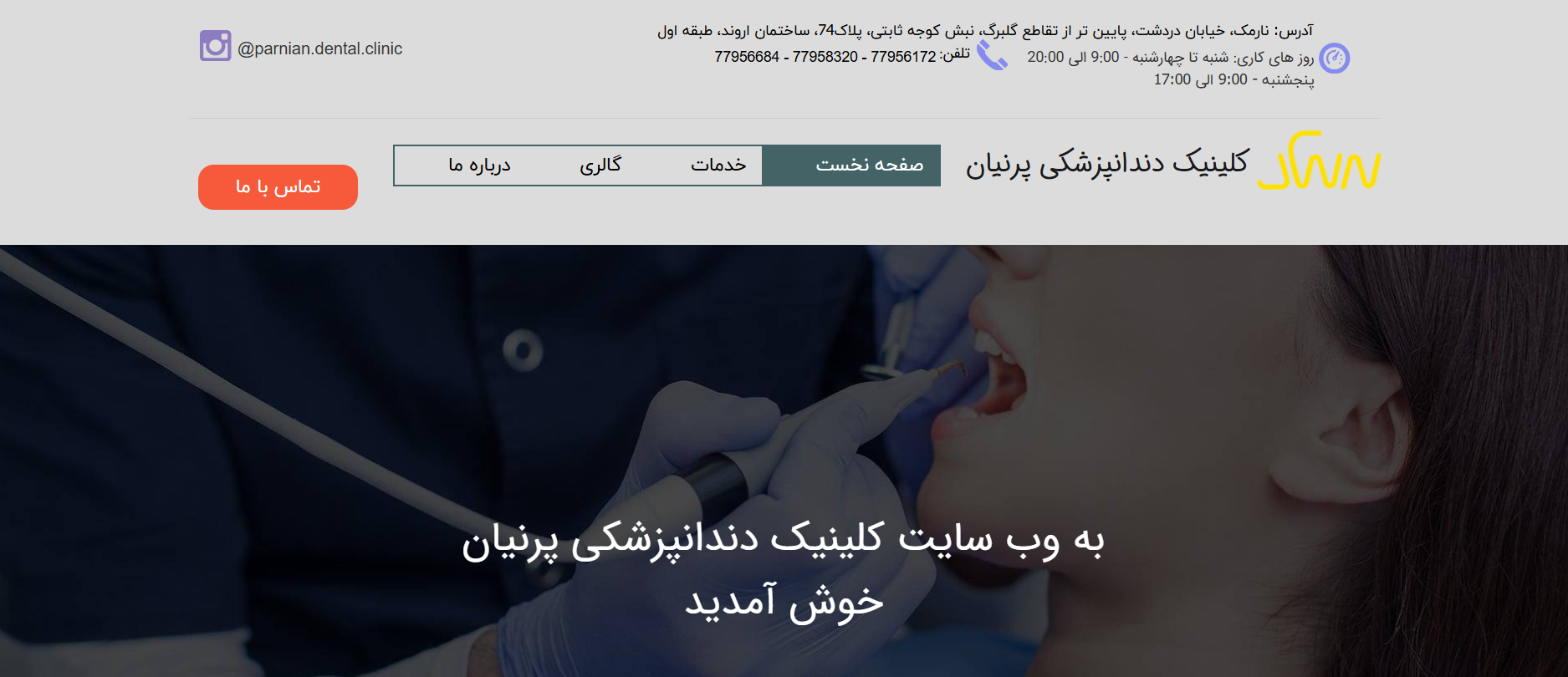 کلینیک پرنیان