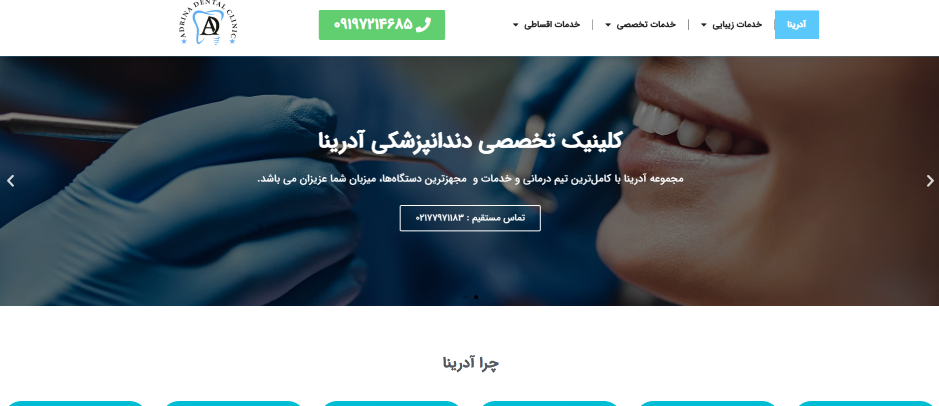 وب سایت ادرینا