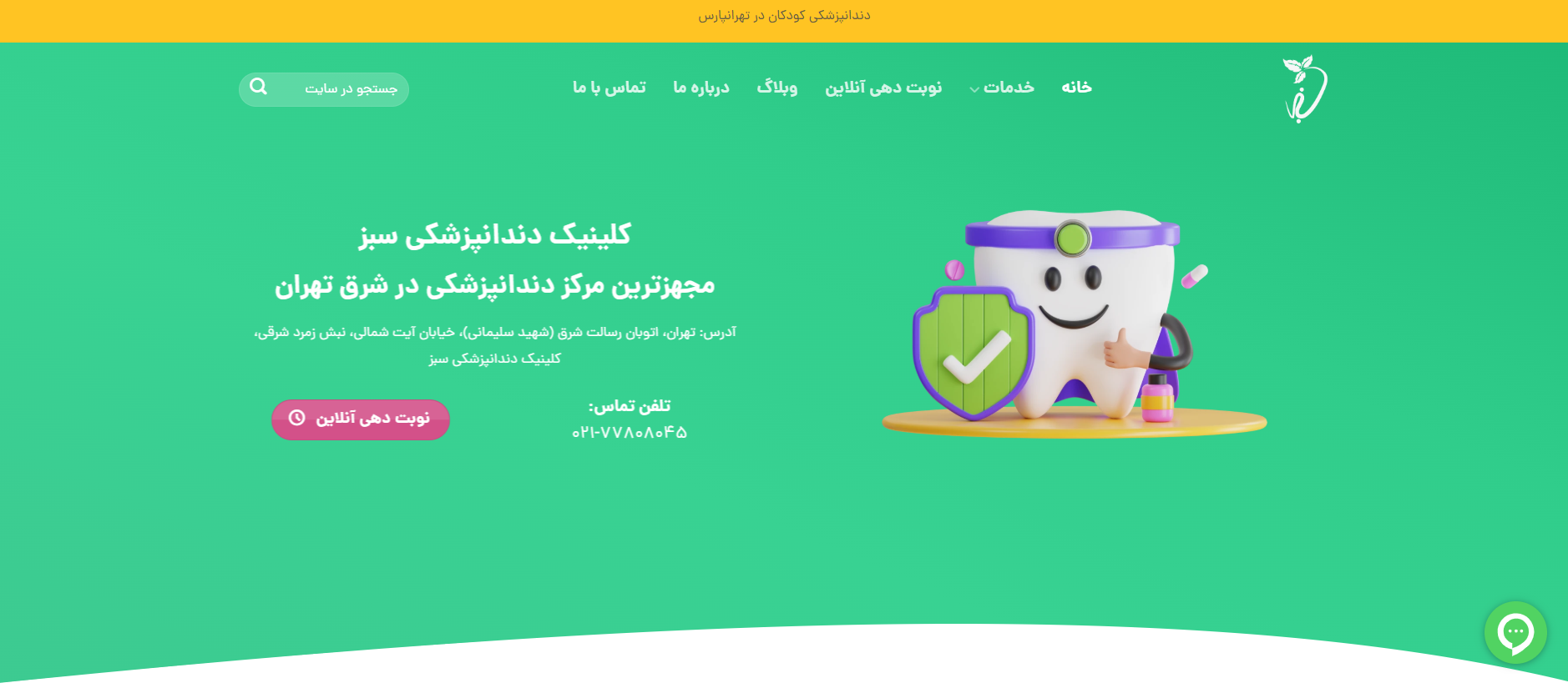 وب سایت سبز