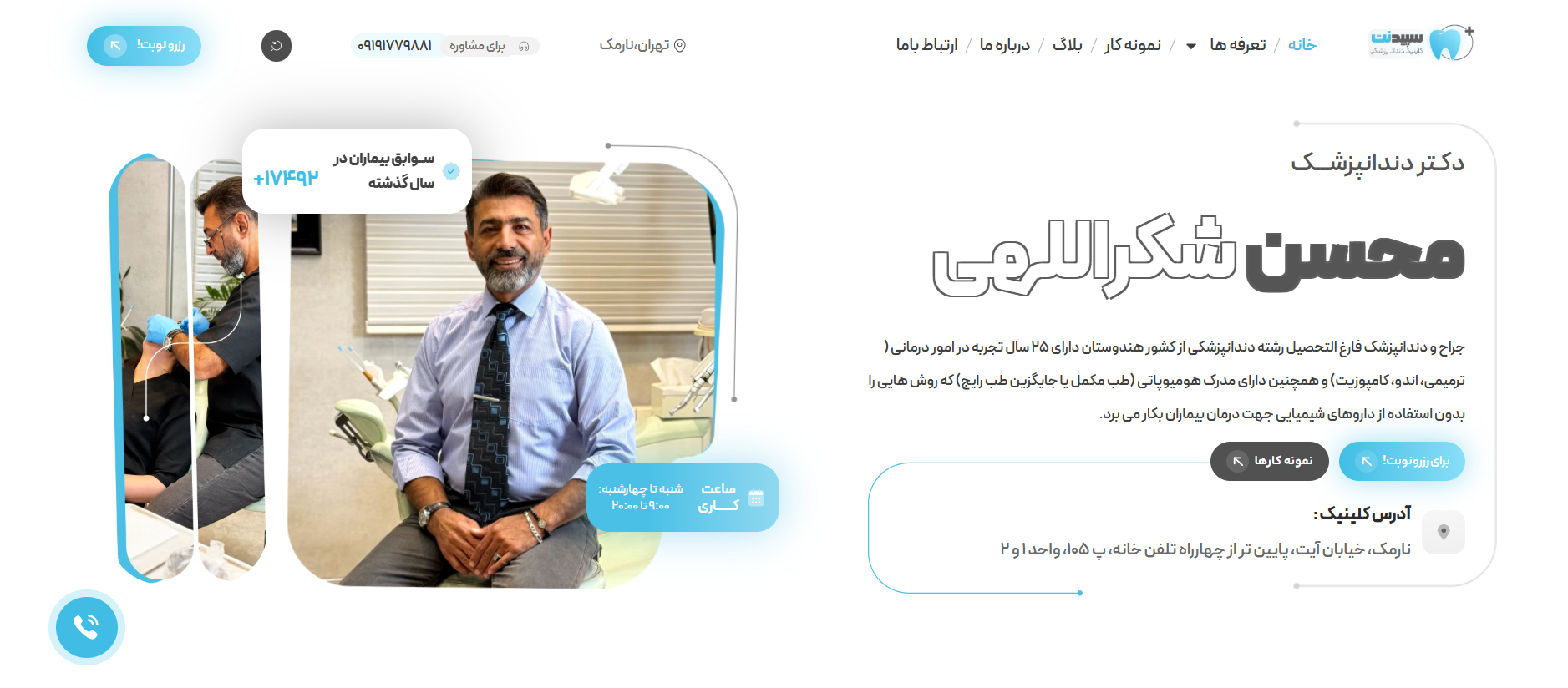 وب سایت سپیدنت