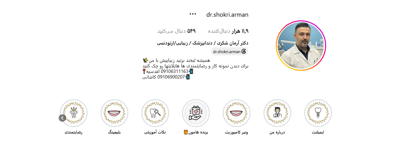 اینستاگرام دکتر آرمان شکری
