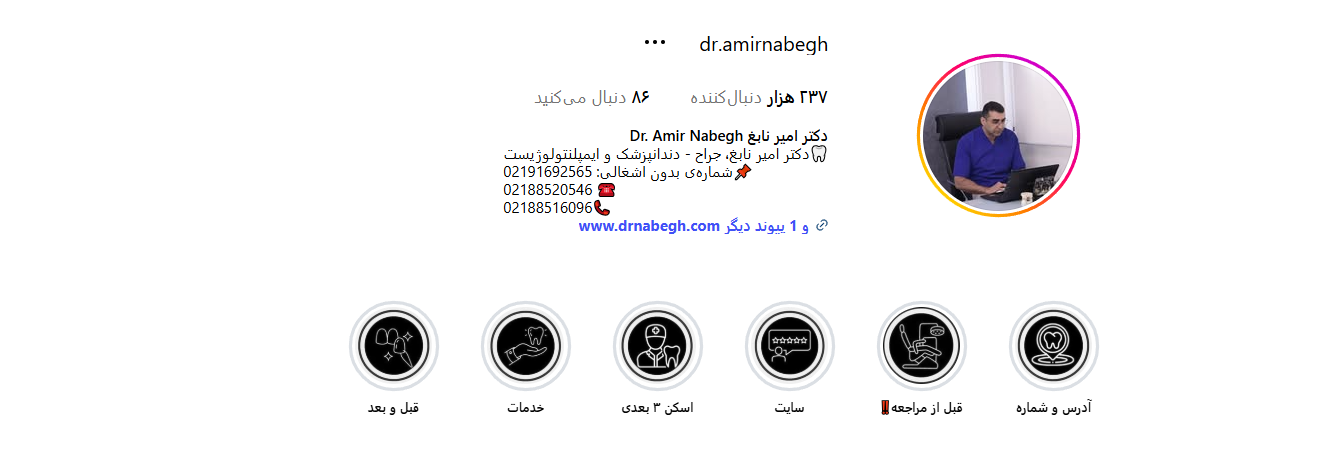اینستاگرام دکتر امیر نابغ
