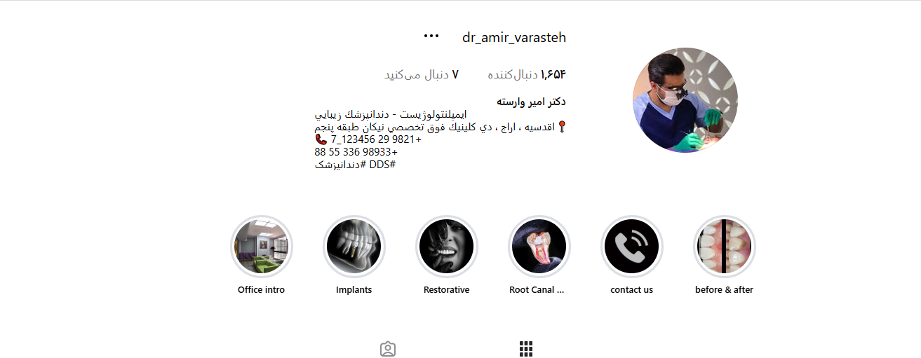 اینستاگرام دکتر امیر وارسته