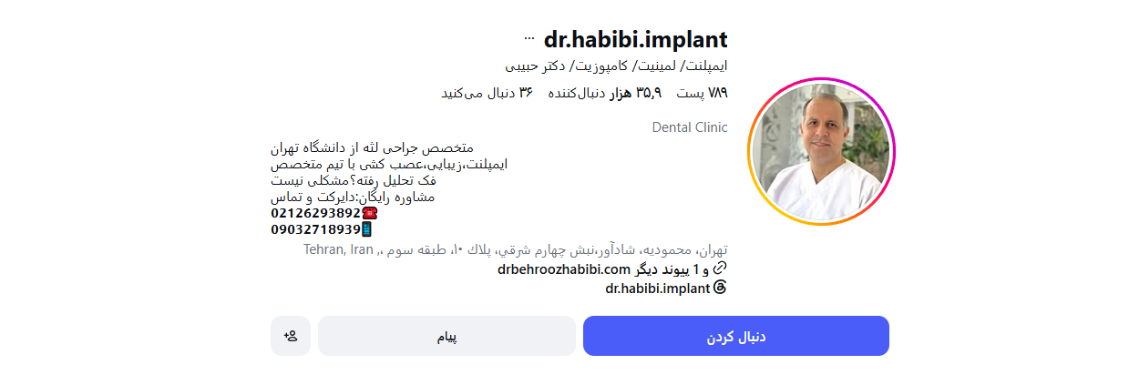اینستاگرام دکتر بهروز حبیبی