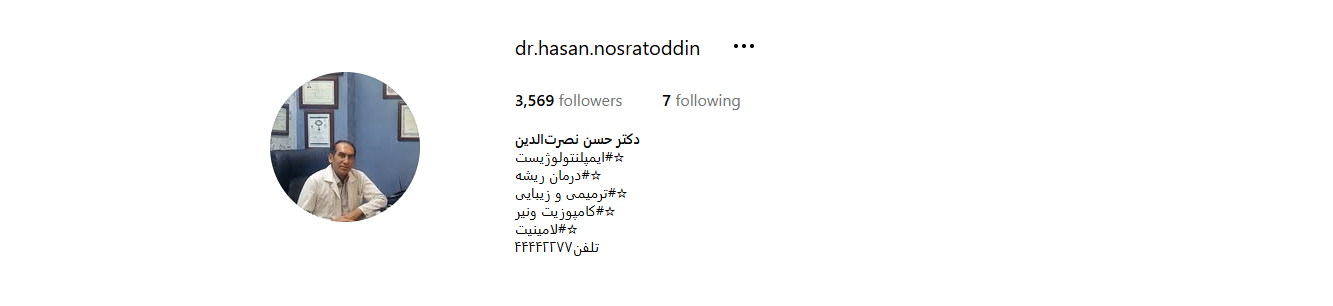 اینستاگرام دکتر حسن نصرت الدین