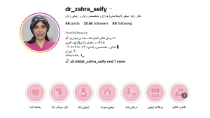 اینستاگرام دکتر زهرا سیفی