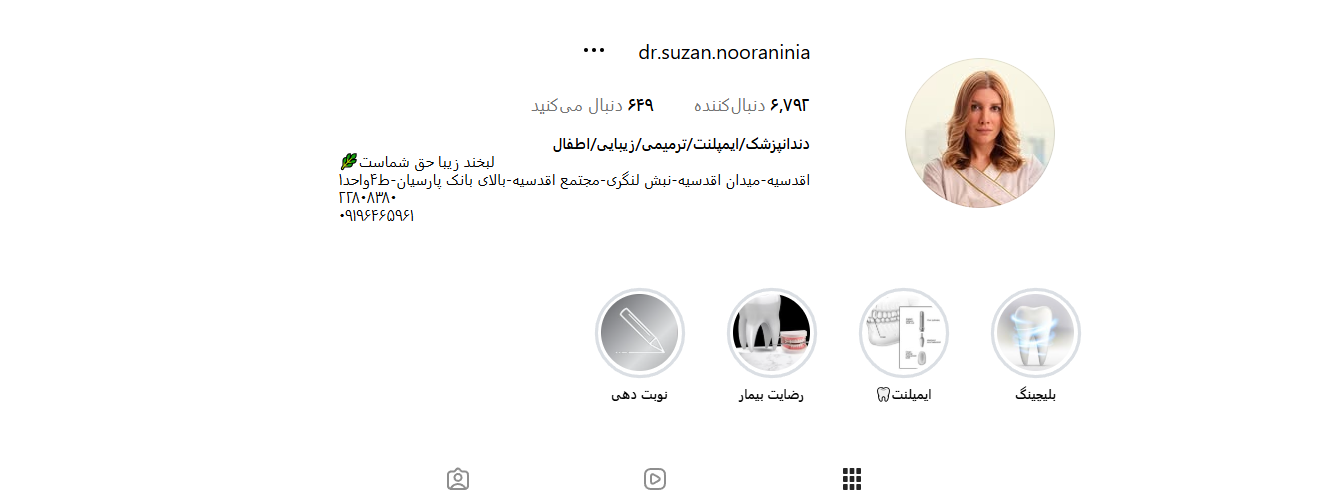 اینستاگرام دکتر سوزان نورانی نیا