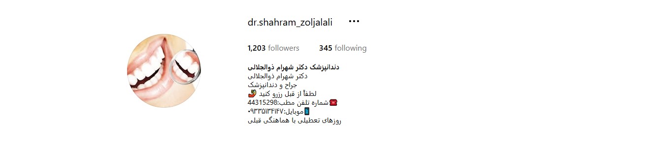 اینستاگرام دکتر شهرام ذوالجلالی