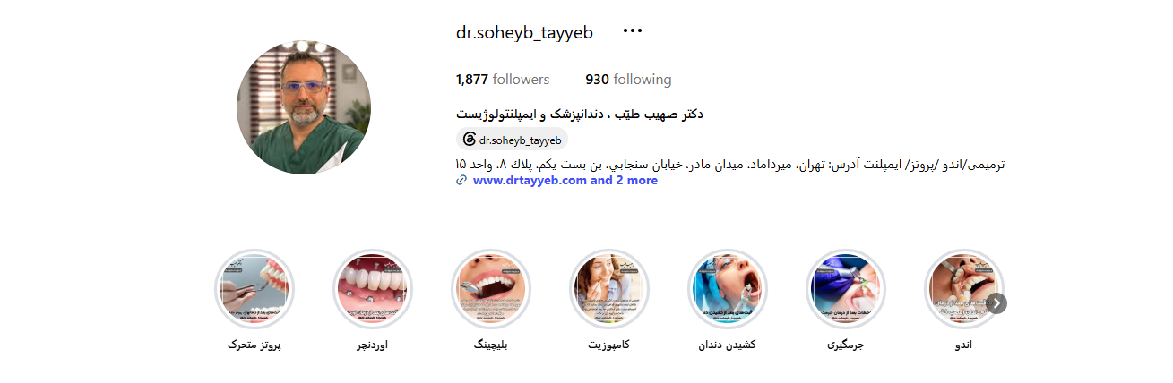 اینستاگرام دکتر صهیب طیب