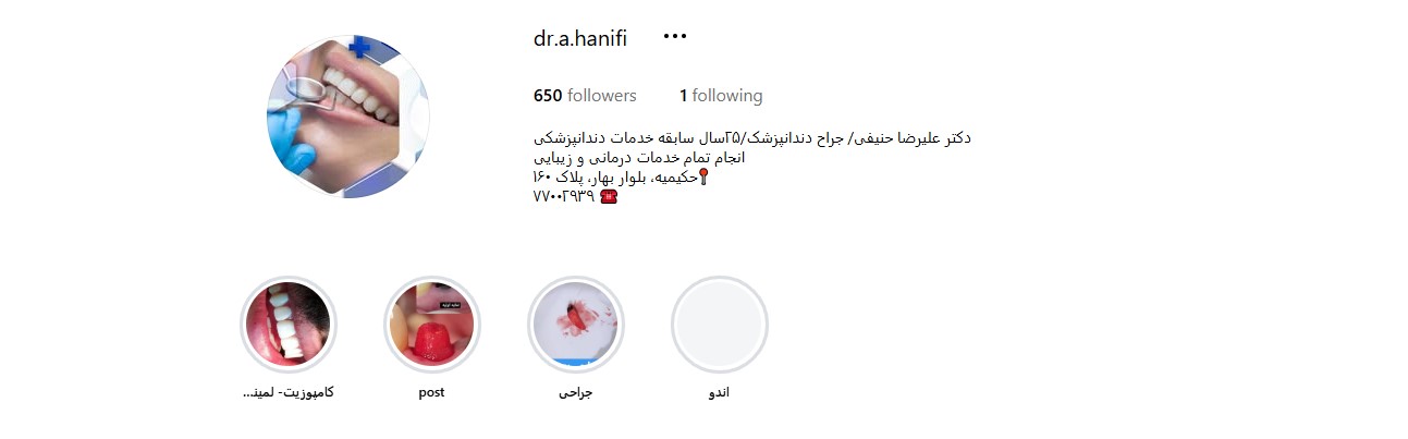 اینستاگرام دکتر علیرضا حنیفی