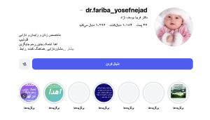 اینستاگرام دکتر فریبا یوسف‌ نژاد