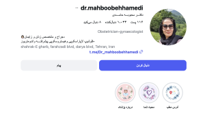 اینستاگرام دکتر محبوبه حامدی