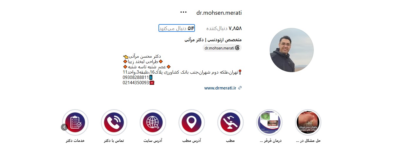 اینستاگرام دکتر محسن مرآتی