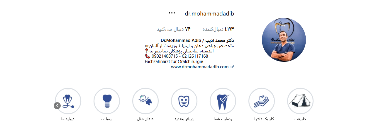 اینستاگرام دکتر محمد ادیب