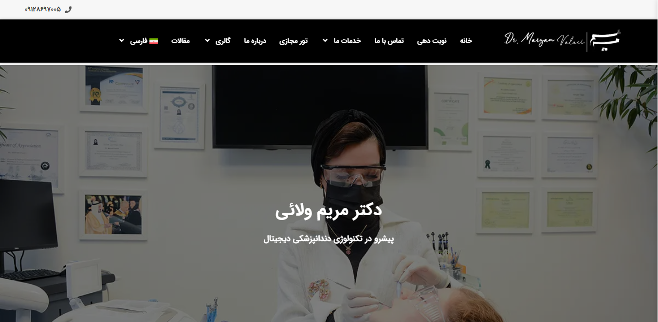وبسایت دکتر مریم ولائی