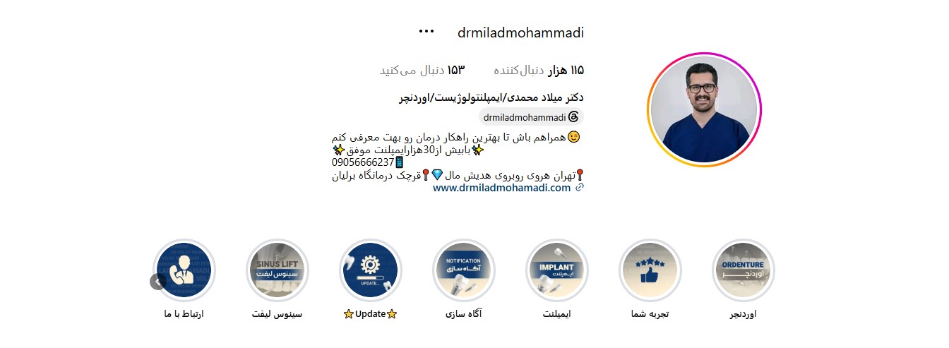 اینستاگرام دکتر میلاد محمدی