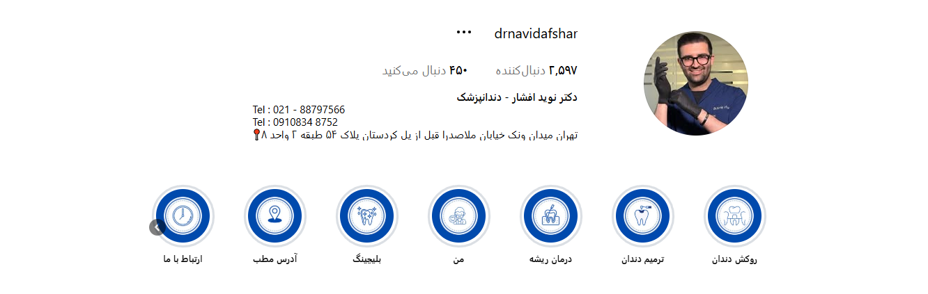 اینستاگرام دکتر نوید افشار