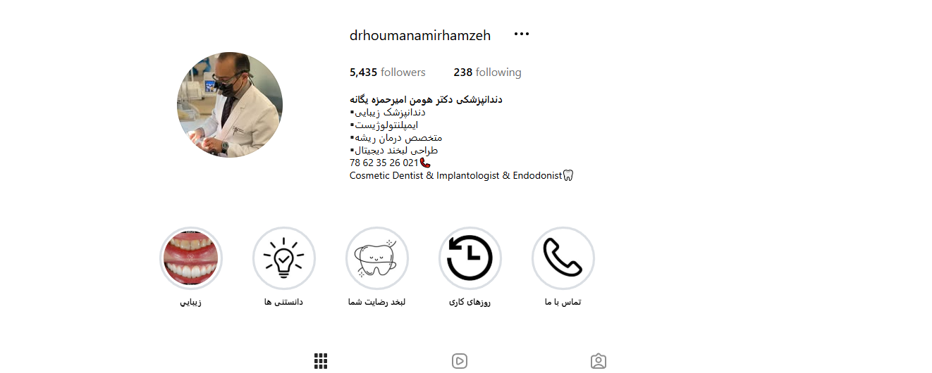 اینستاگرام دکتر هومن امیرحمزه یگانه