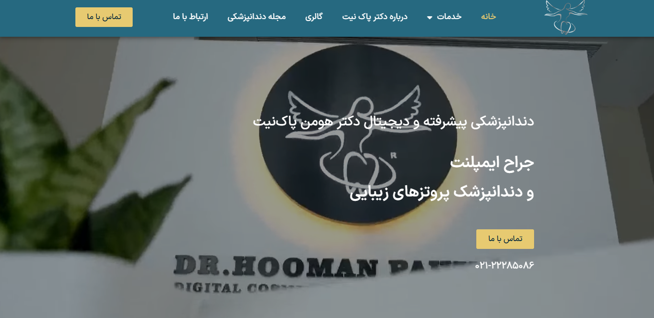 اینستاگرام دکتر هومن پاک نیت