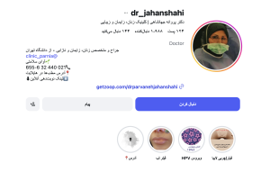 اینستاگرام دکتر پروانه جهانشاهی