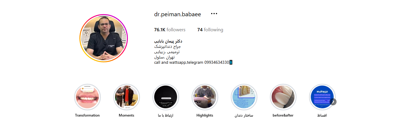 اینستاگرام دکتر پیمان بابایی