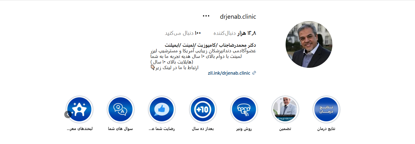 اینستاگرام مرکز دندانپزشکی دکتر محمدرضا جناب
