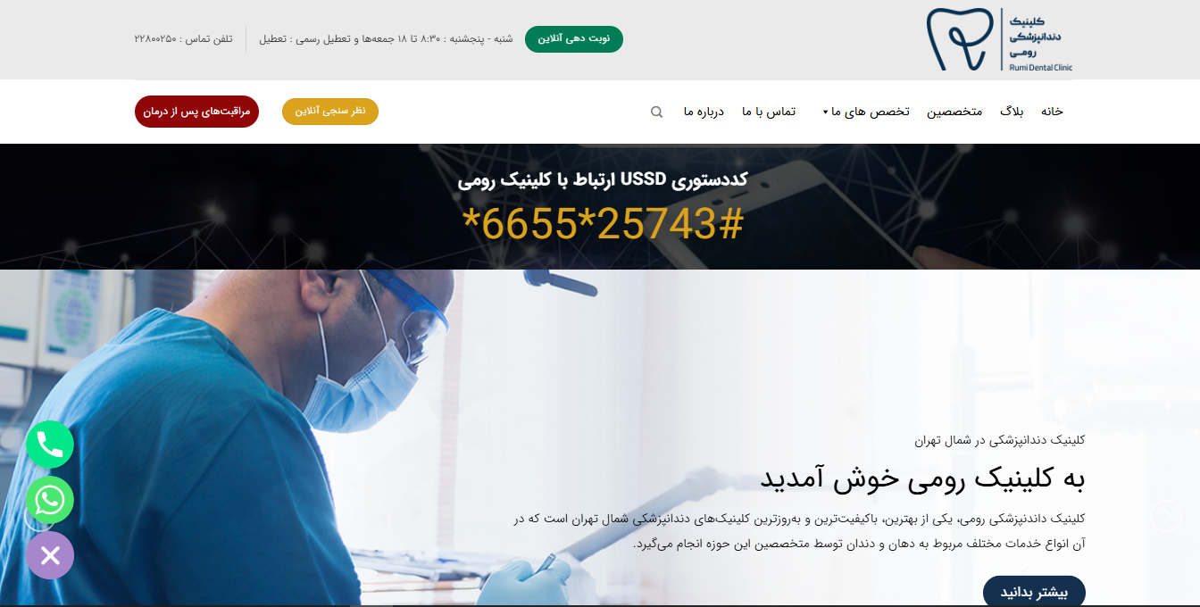 اینستاگرام کلینیک دندانپزشکی دکتر رضا افتخار آشتیانی