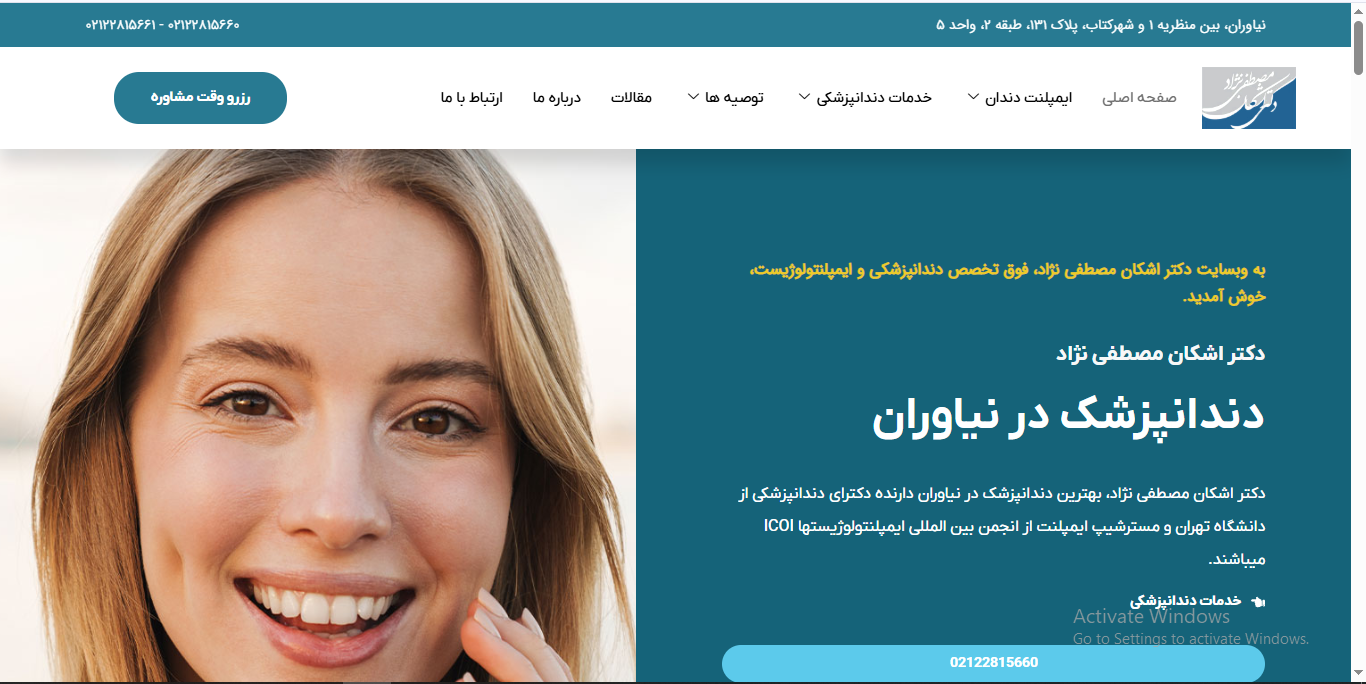 وب سایت دکتر اشکان مصطفی نژاد
