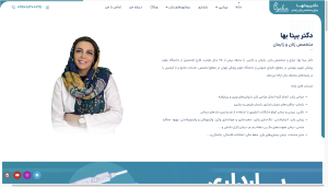 سایت دکتر بیتا بها 1