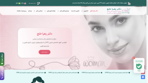 سایت دکتر زنان و زایمان زهرا خلج