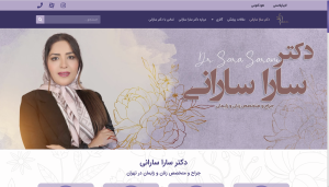 سایت دکتر زنان و زایمان سارا سارانی