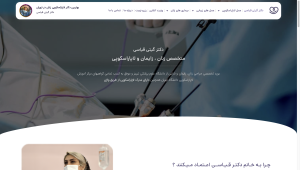سایت دکتر زنان و زایمان سید قیاسی