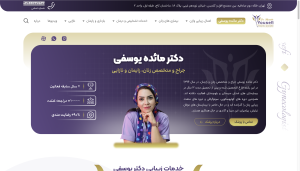 سایت دکتر زنان و زایمان مائده یوسفی