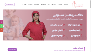 سایت دکتر زهرا سیفی