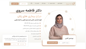 سایت دکتر فاطمه سروی