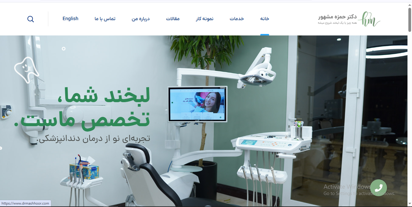 وب سایت دکتر حمزه مشهور
