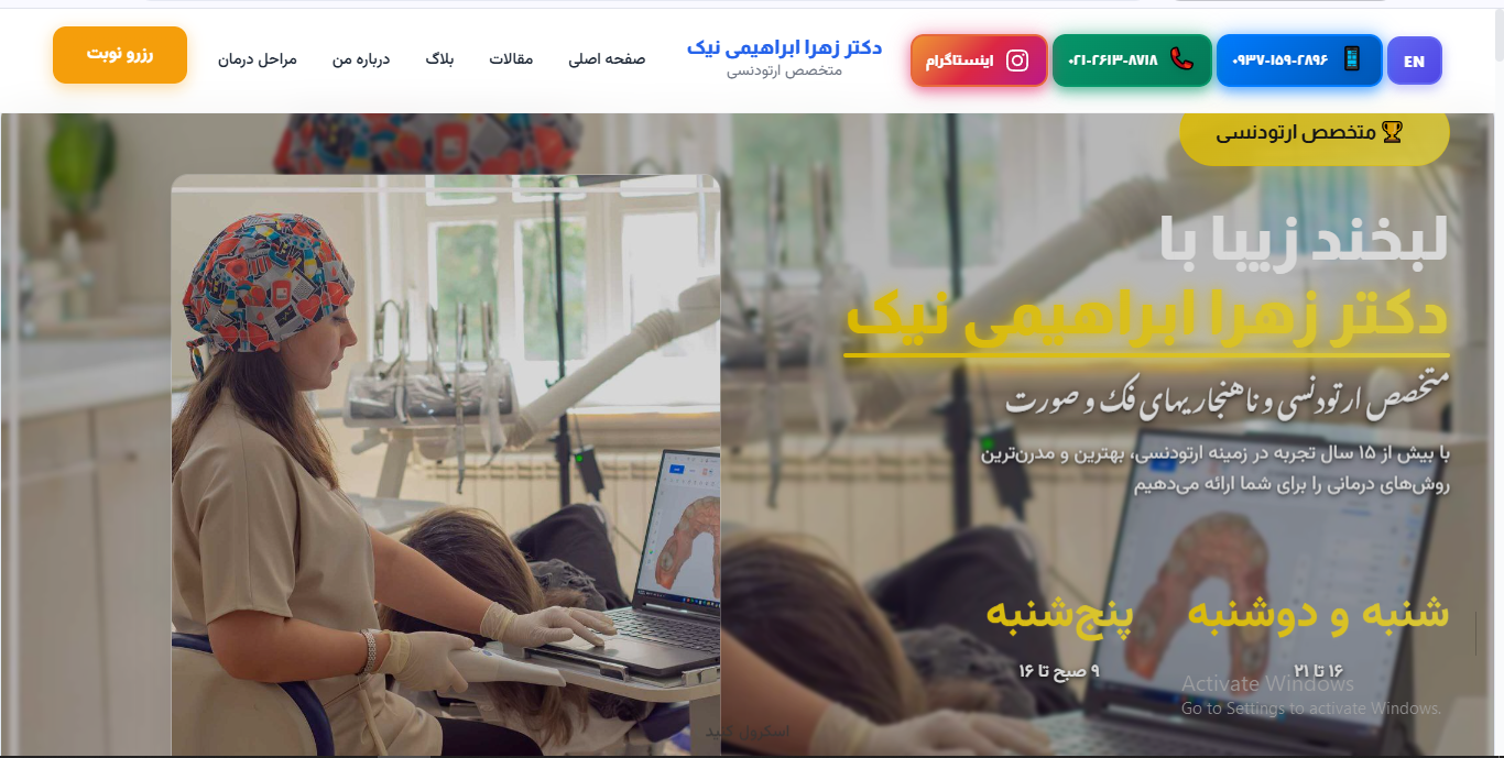 وب سایت دکتر زهرا ابراهیمی نیک