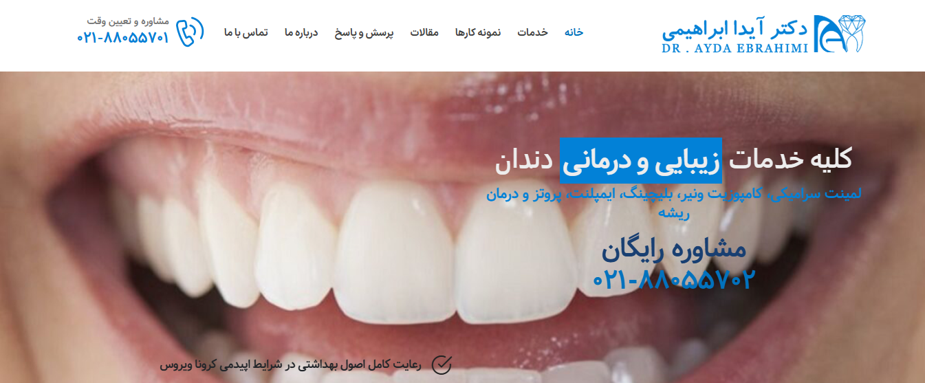 وبسایت دکتر آیدا ابراهیمی