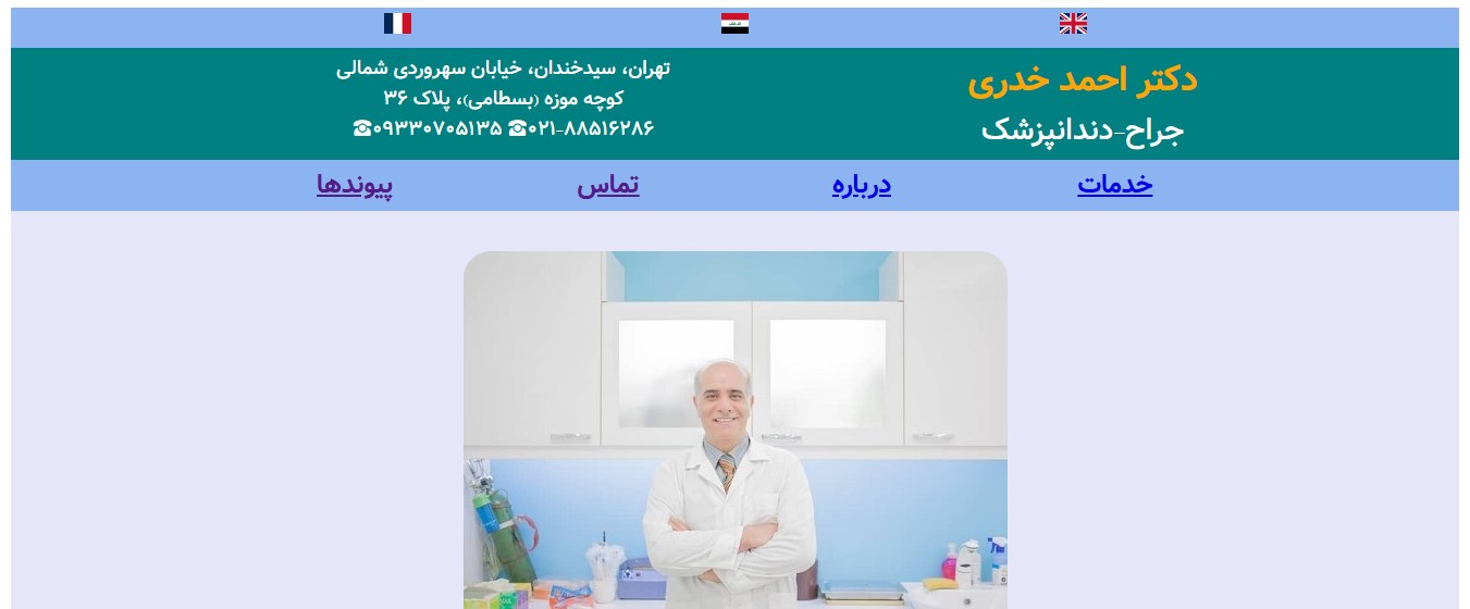 وبسایت دکتر احمد خضری