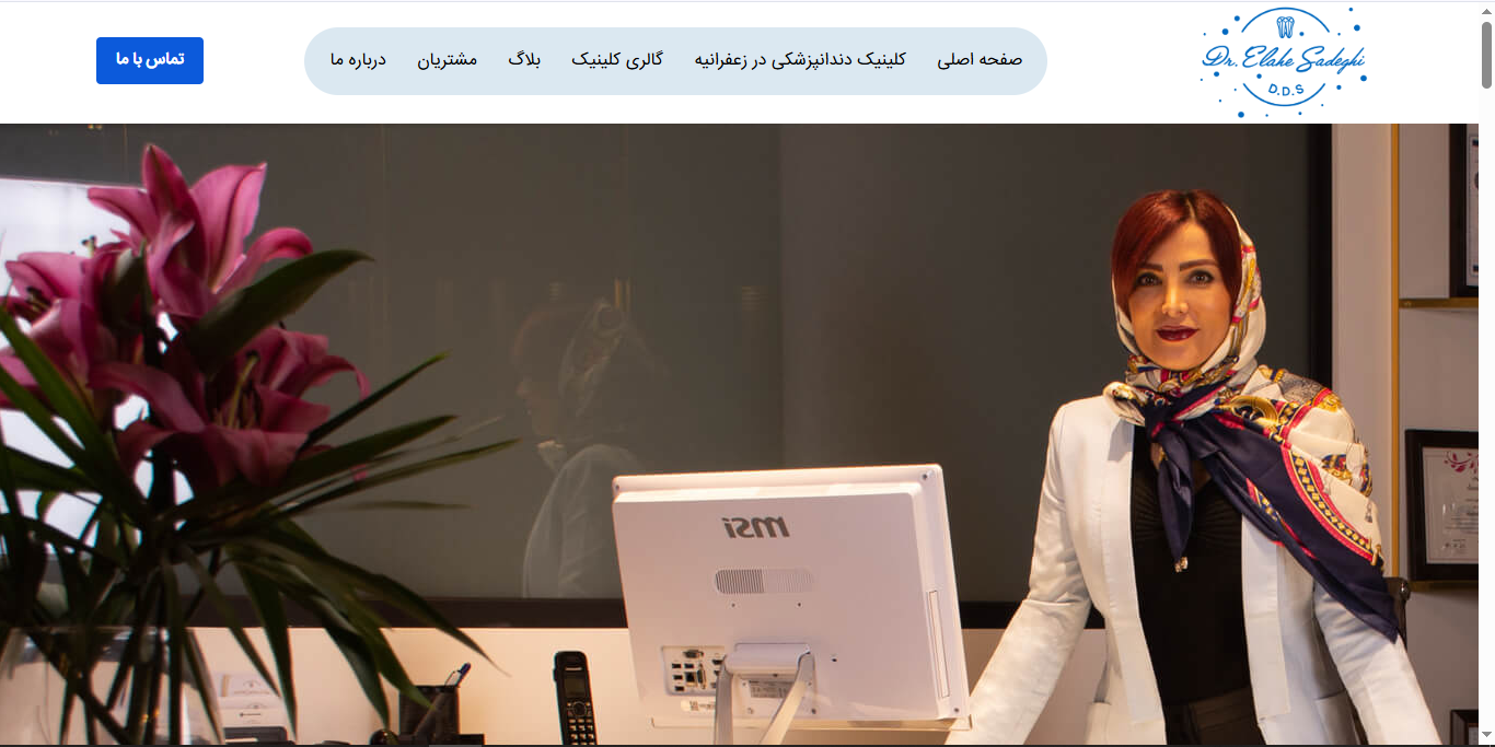 وبسایت دکتر الهه صادقی