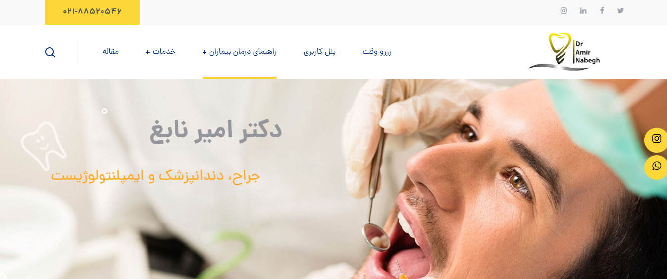 وبسایت دکتر امیر نابغ