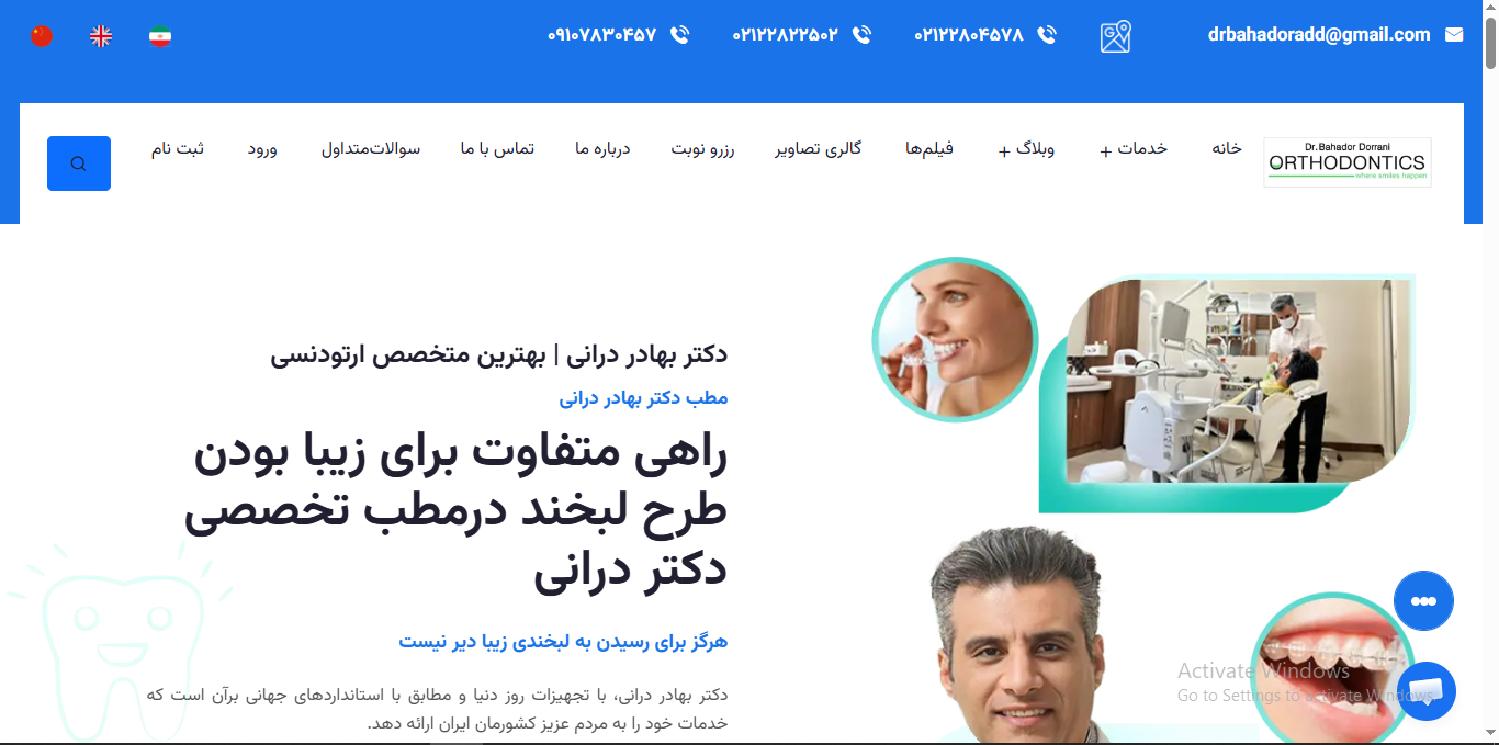 وبسایت دکتر بهادر درانی