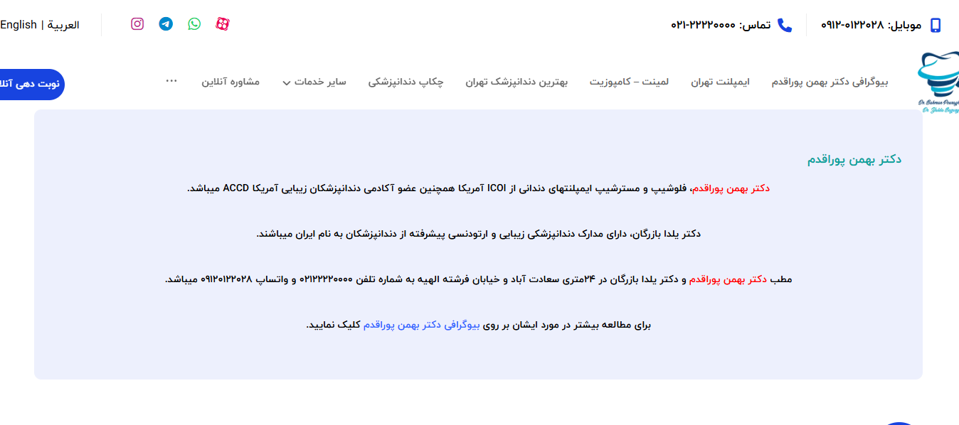 وبسایت دکتر بهمن پوراقدم
