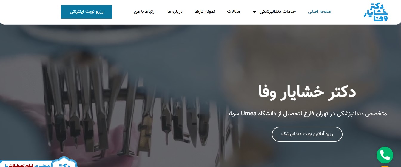 وبسایت دکتر خشایار وفا