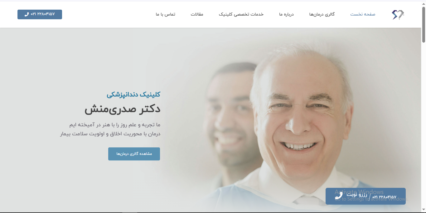 وبسایت دکتر روزبه صدری منش