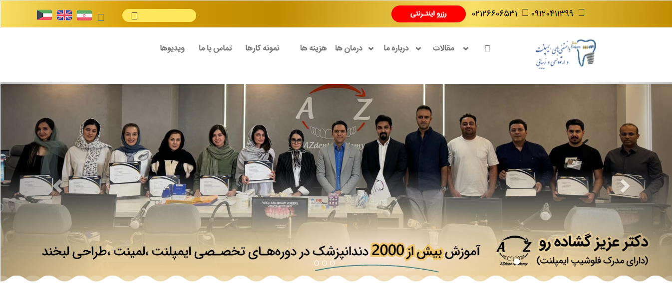 وبسایت دکتر عزیز گشاده رو