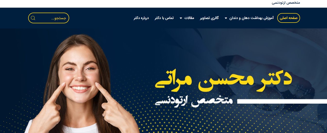 وبسایت دکتر محسن مرآتی