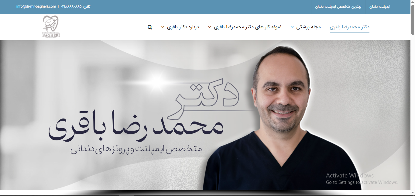 وبسایت دکتر محمدرضا باقری